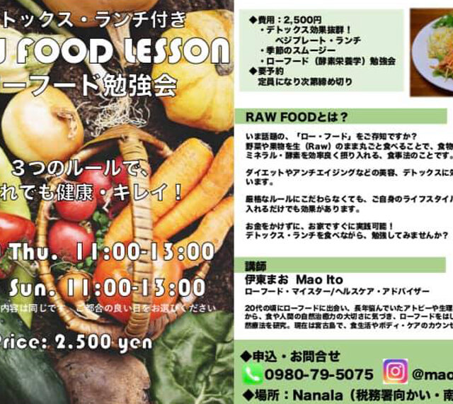 デトックス・ランチ付き RAW FOOD LESSON ローフード勉強会