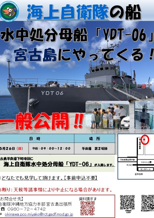 海上自衛隊水中処分母船「YDT06」一般公開