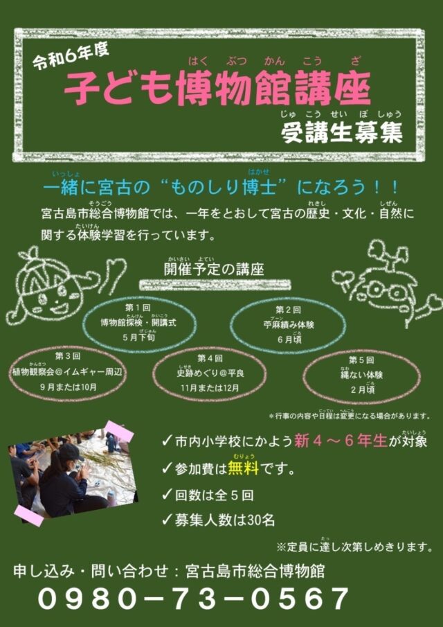 「2024年度子ども博物館講座」受講生募集