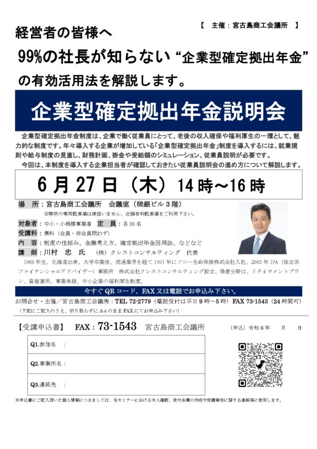 「企業型確定拠出型年金説明会」～有効活用法を解説します～