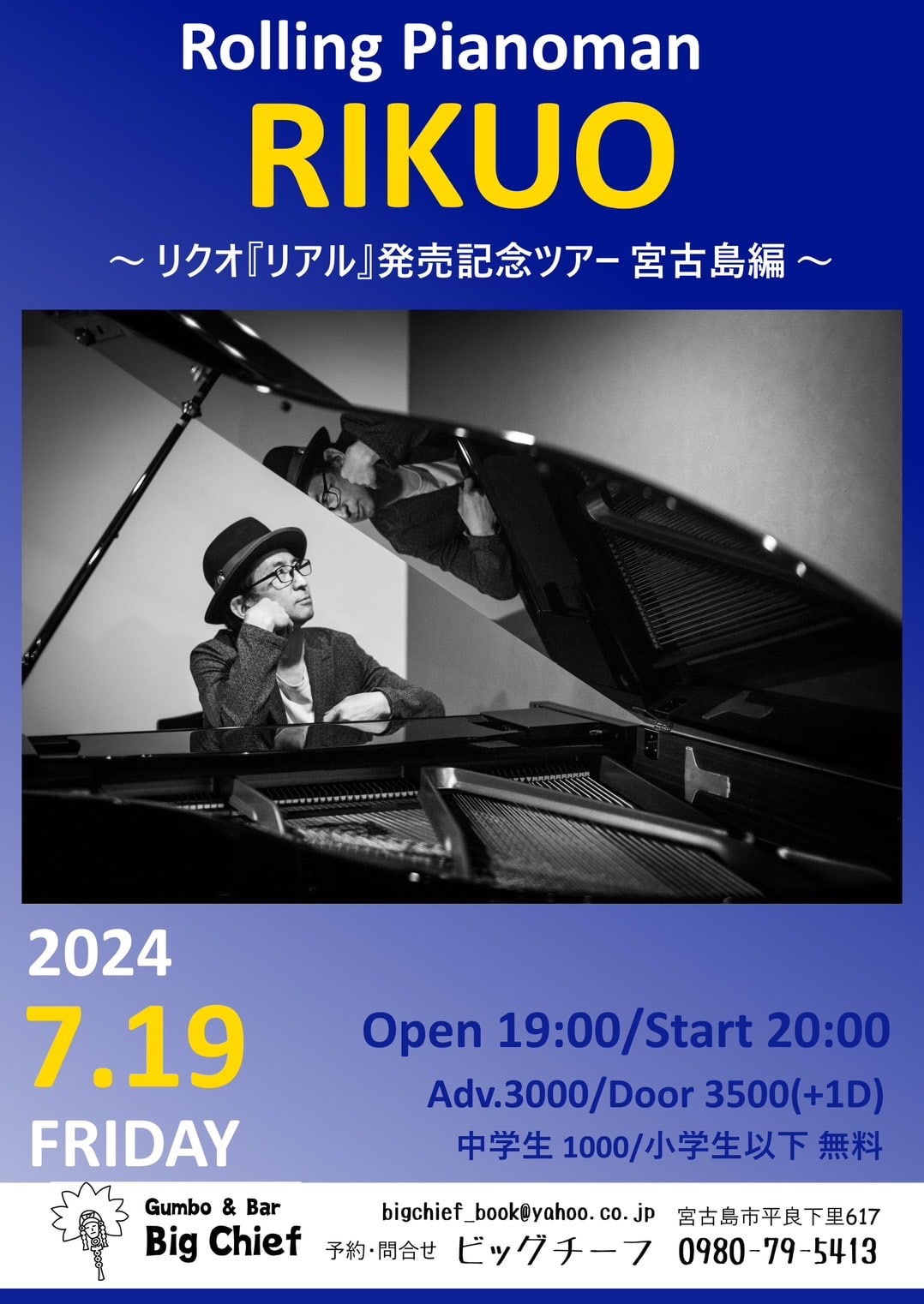 ローリングピアノマン RIKUO～リクオ『リアル』発売記念ツアー 宮古島編〜