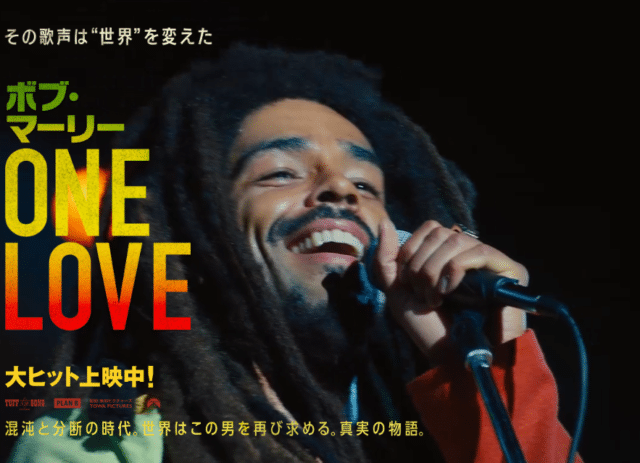 よしもと南の島パニパニシネマ「ボブ・マーリー ONE LOVE」