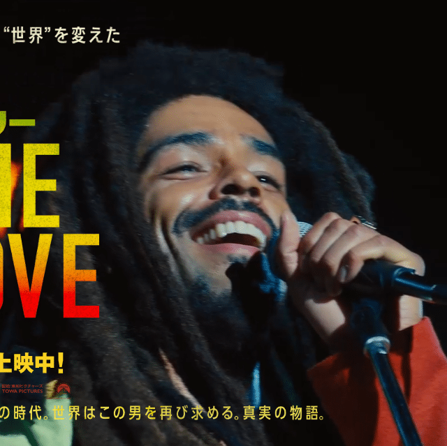 よしもと南の島パニパニシネマ「ボブ・マーリー ONE LOVE」