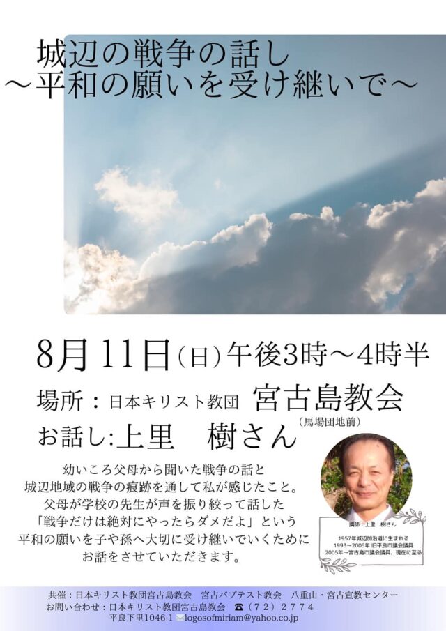 城辺の戦争の話し～平和の願いを受け継いで～