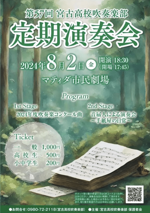 「第57回 宮古高校吹奏楽部 定期演奏会2024」開催