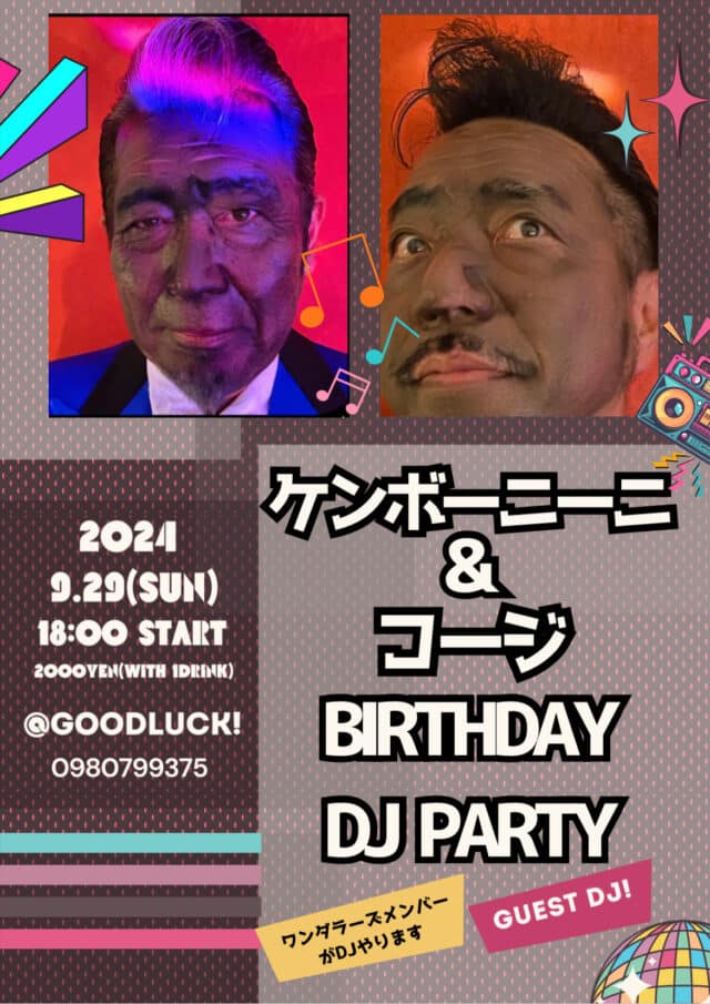 ワンダラーズ「ケンボーニーニ＆コージ BIRTHDAY DJ PARTY」