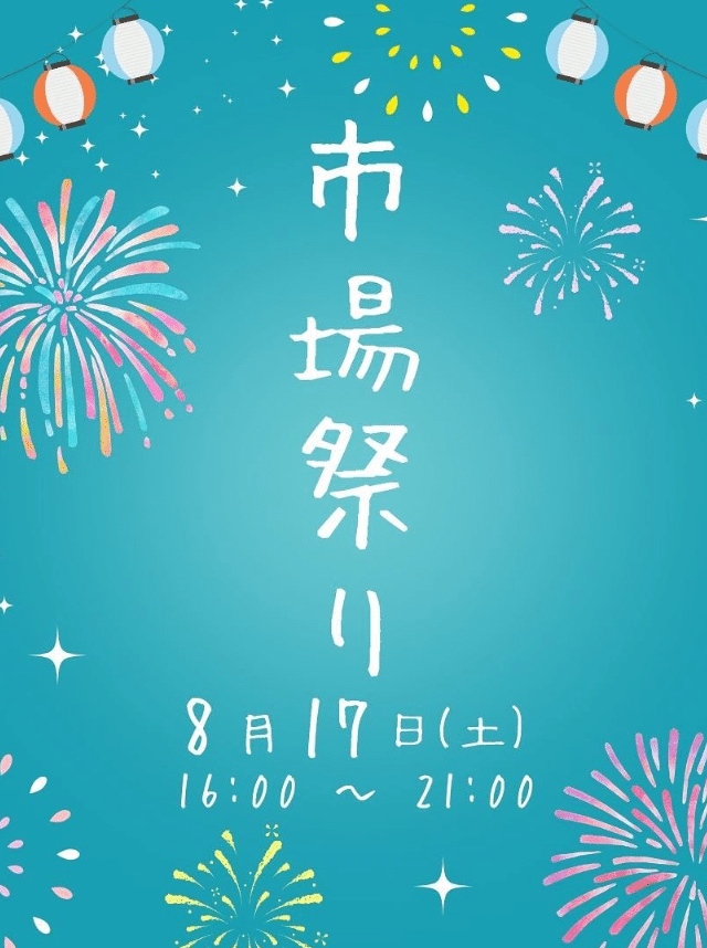 宮古島「市場祭り」開催！！