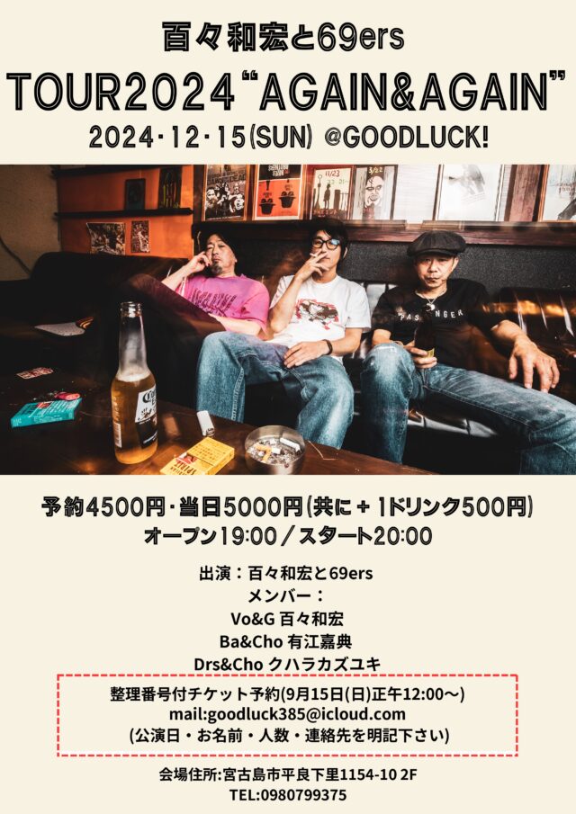 「百々和宏と69ers TOUR2024 ”AGAIN & AGAIN”」in 宮古島