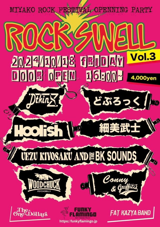 MIYAKO ISLAND ROCK FESTIVAL 2024 前夜祭「ROCK SWELL Vol.3」開催！