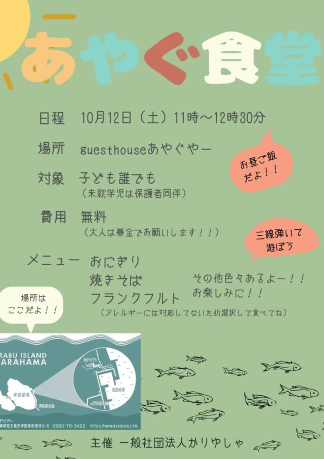 「あやぐ食堂」～地域の子供たちは、地域の大人が育ちを見守る～