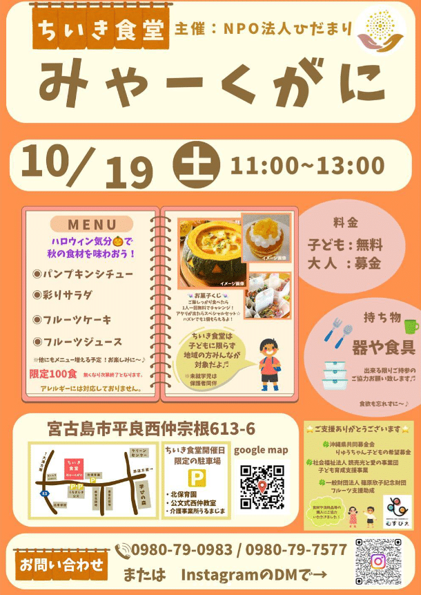 ちいき食堂「みゃーくがに」2024.10.19