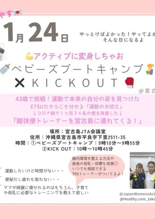 ベビーズブートキャンプ×KICK OUT in 宮古島