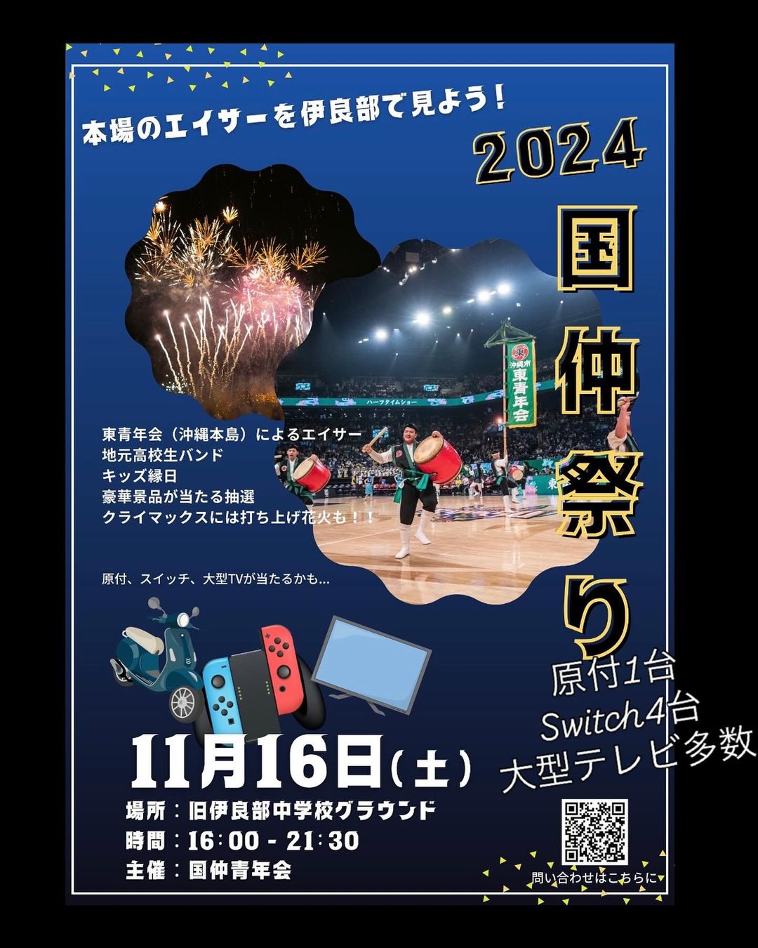 「国仲祭り2024」開催！！