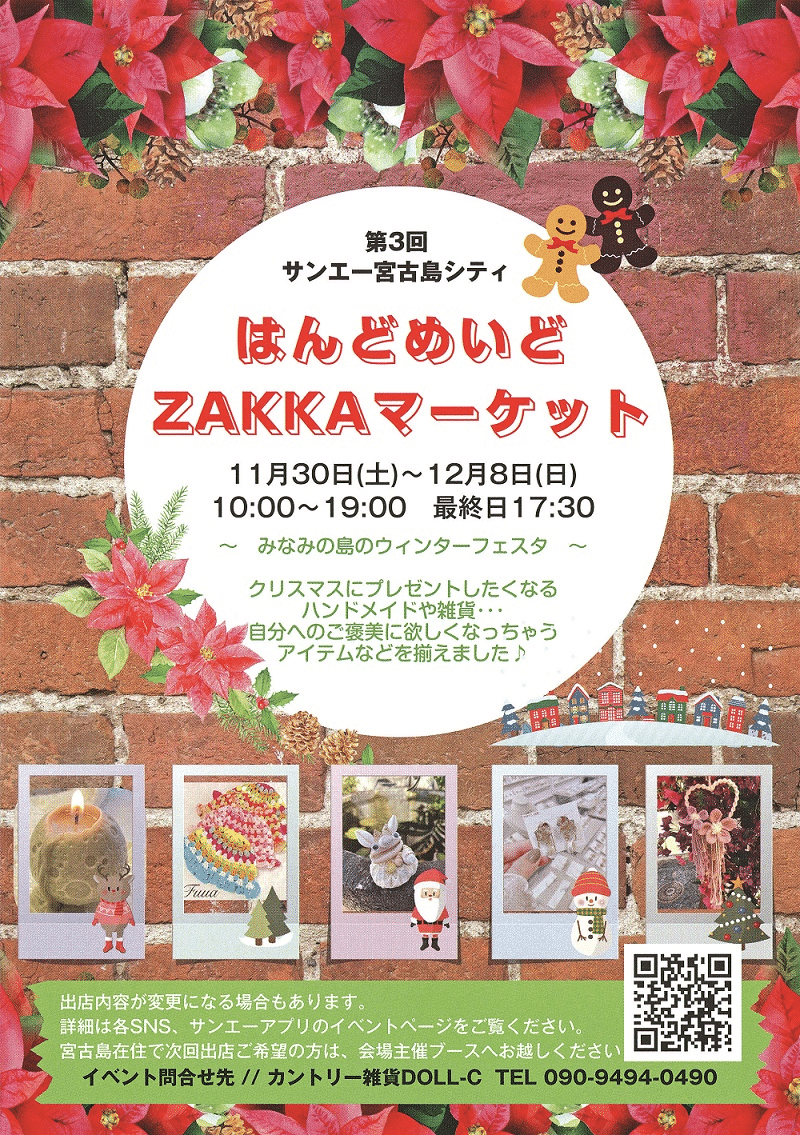 サンエー宮古島シティ「第3回 はんどめいどZAKKAマーケット」開催！