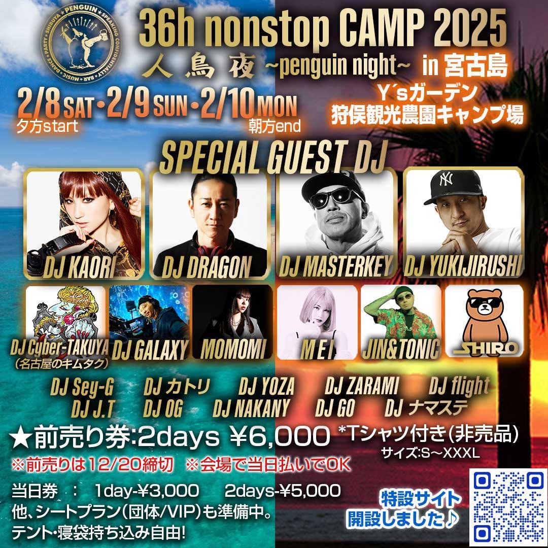 「36h nonstop CAMP 2025」人鳥夜～penguin night～in 宮古島