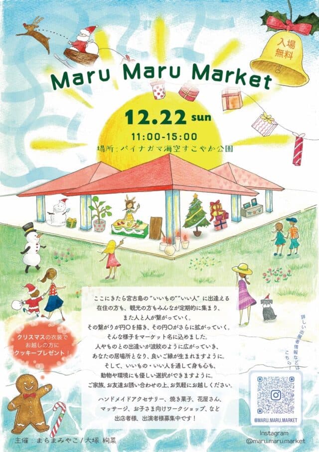 「第4回 Maru Maru Market」開催！