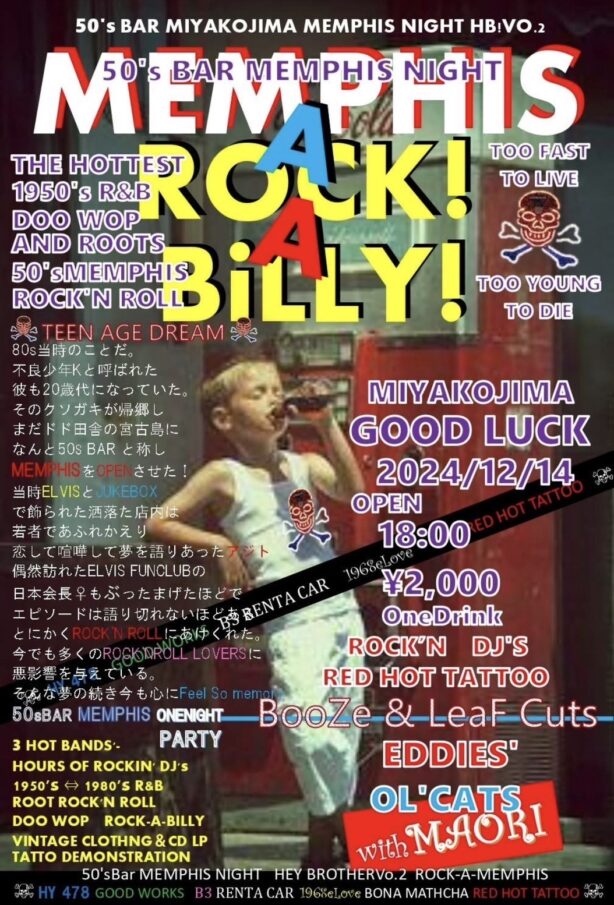 「50s bar Memphis night」開催！～at GOOD LUCK！～