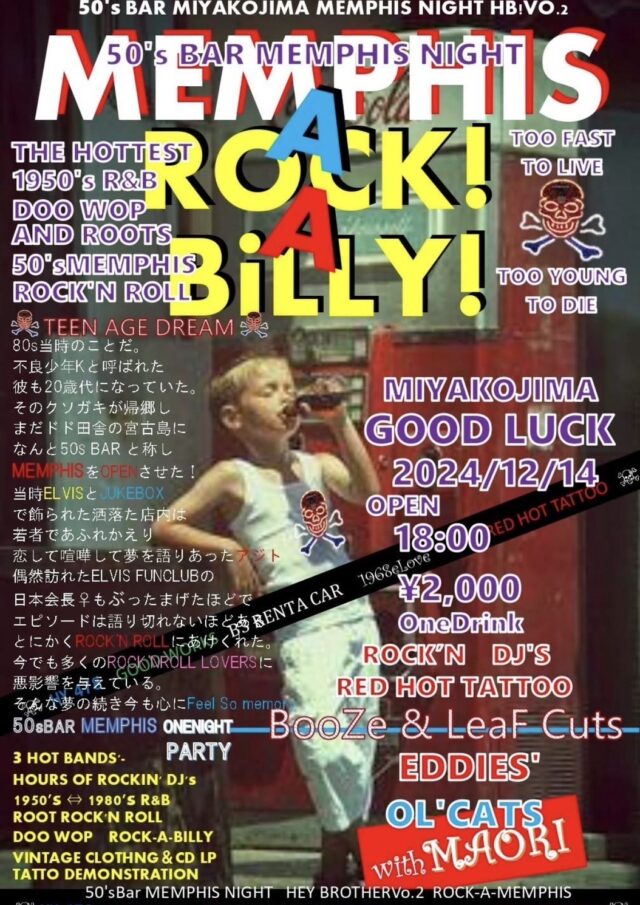 「50’s BAR MEMPHIS NIGHT」開催！～at GOOD LUCK！～