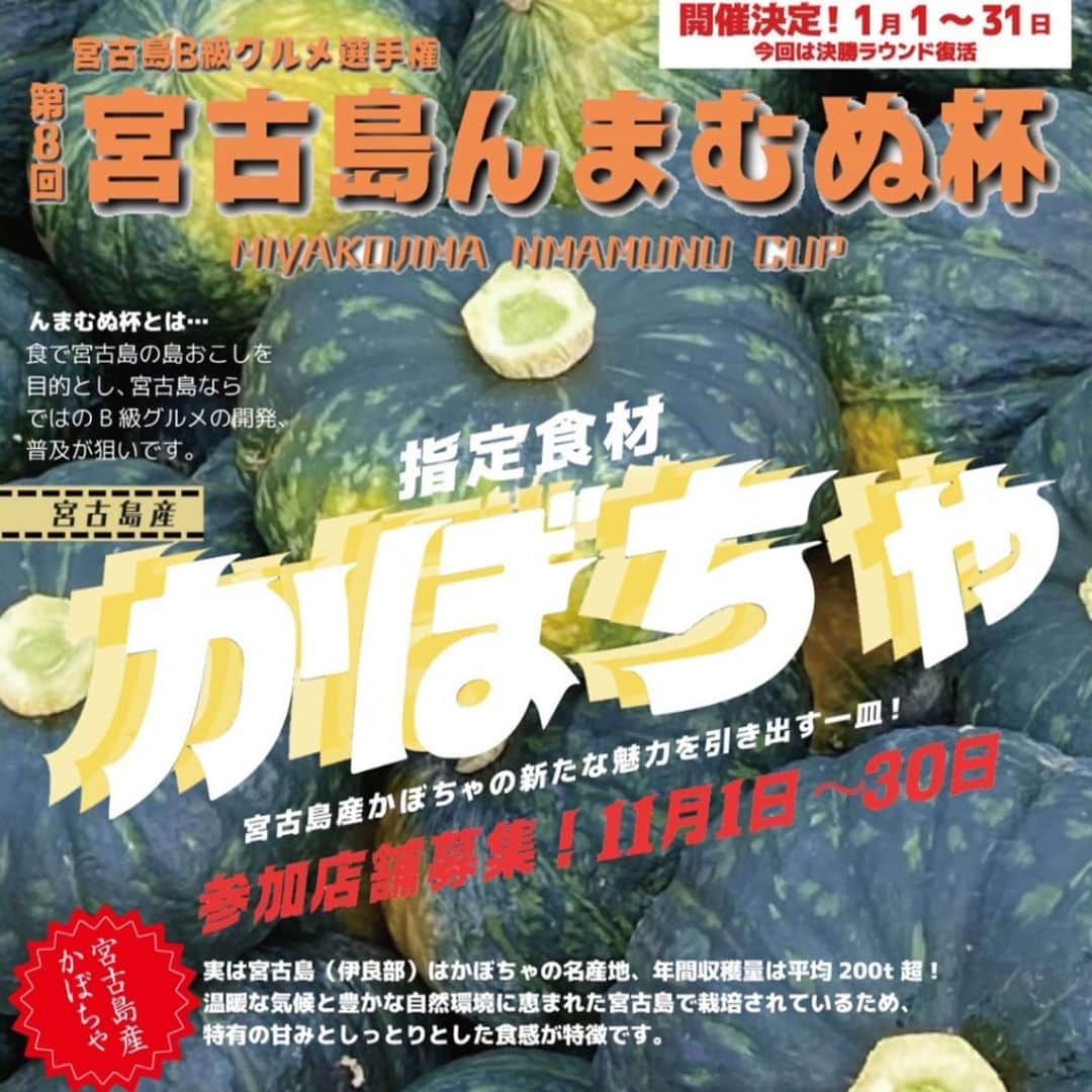 「第8回 宮古島んまむぬ杯」開催！～宮古島B級グルメ選手権～