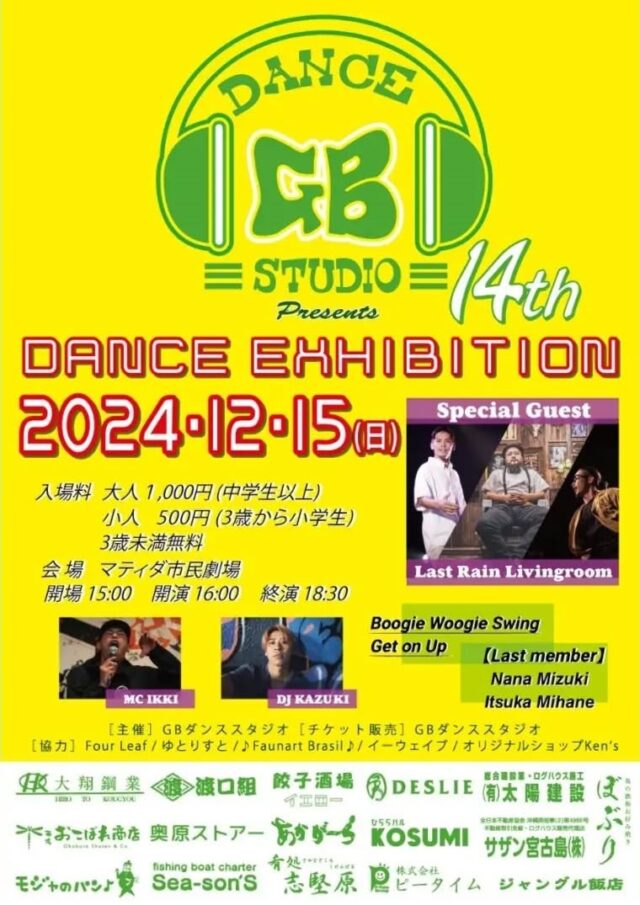 GB DANCE STUDIO「DANCE EXHIBITION 14th」開催！