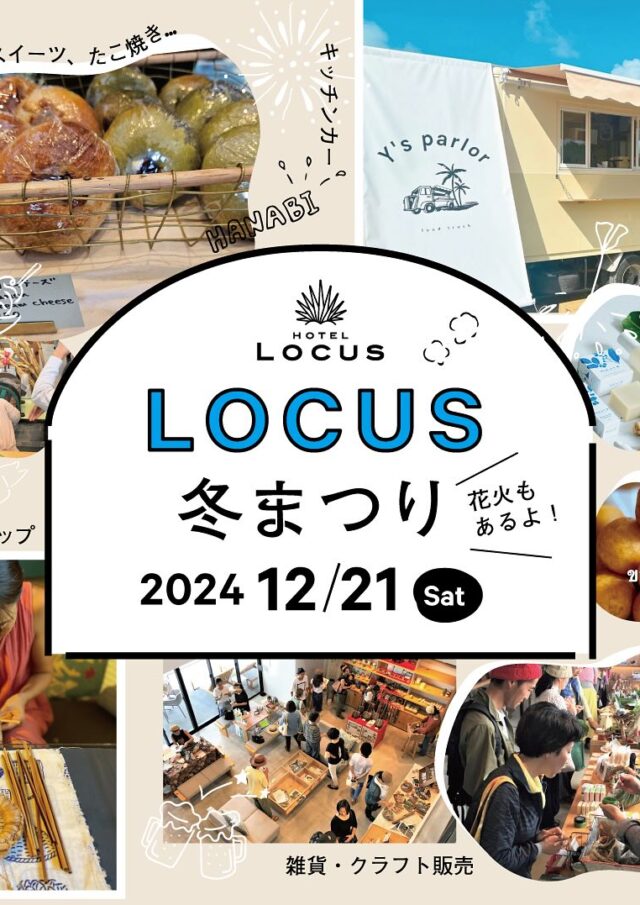 ホテルローカス「LOCUS冬まつり」開催！