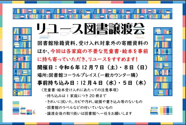 宮古島市立図書館「リユース図書譲渡会」