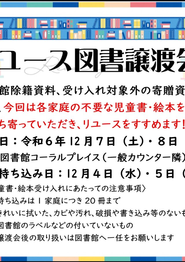 宮古島市立図書館「リユース図書譲渡会」