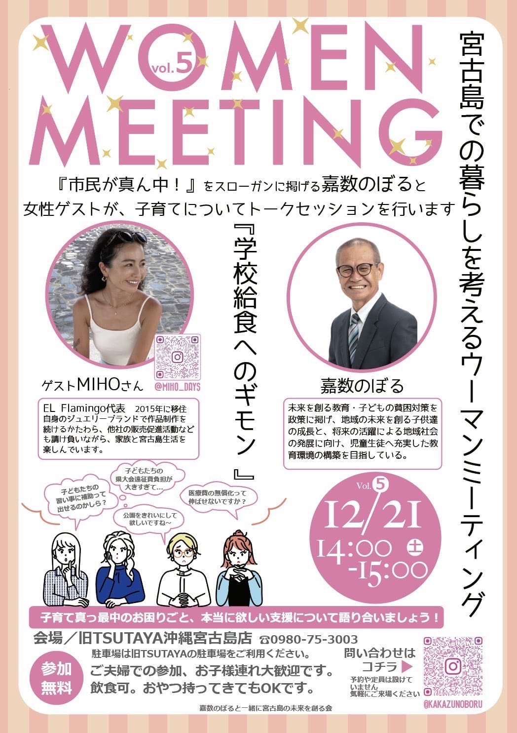 宮古島「WOMEN MEETING vol.5」開催！