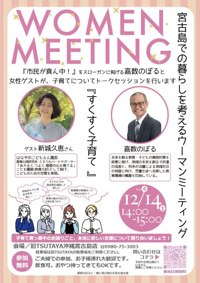 宮古島「WOMEN MEETING vol.4」開催！