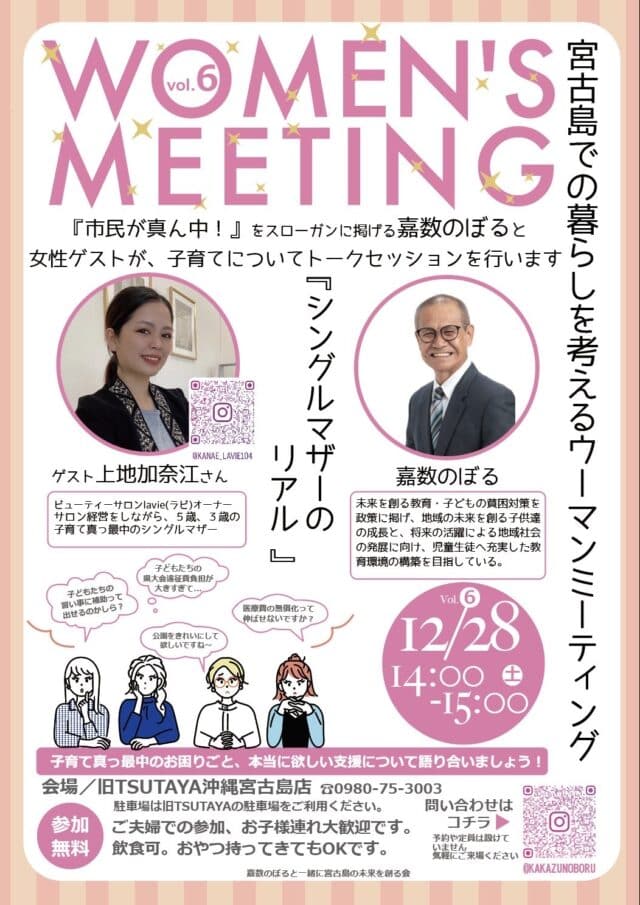 宮古島「WOMEN MEETING vol.6」開催！