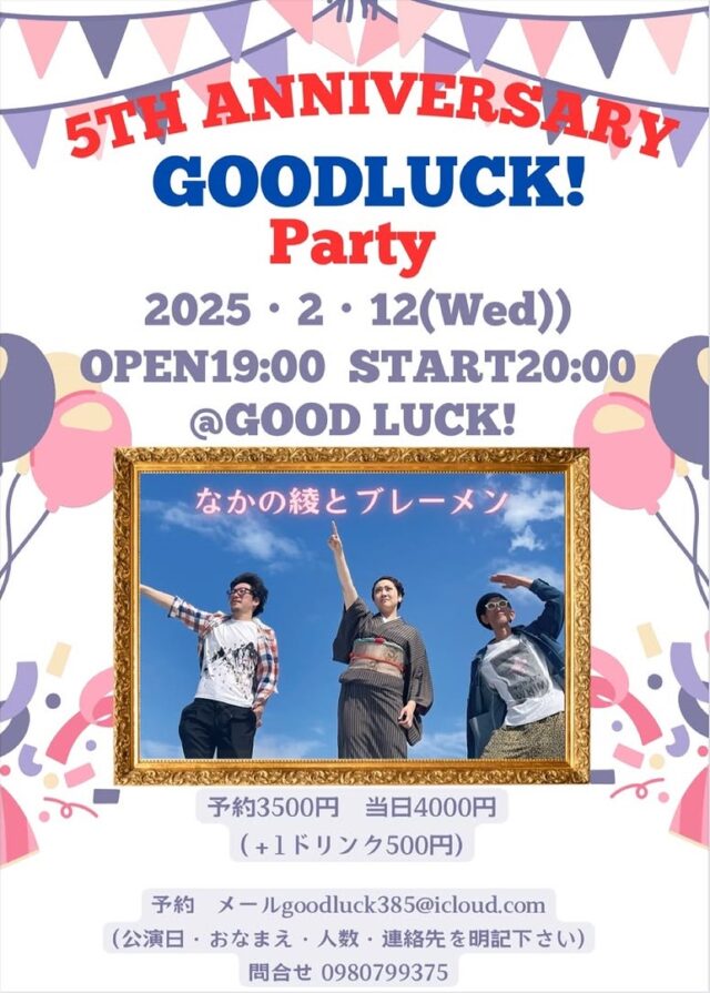 GOOD LUCK！5th ANNIVERSARY PARTY