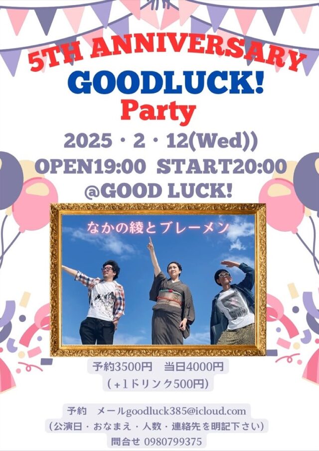 GOOD LUCK！5th ANNIVERSARY PARTY