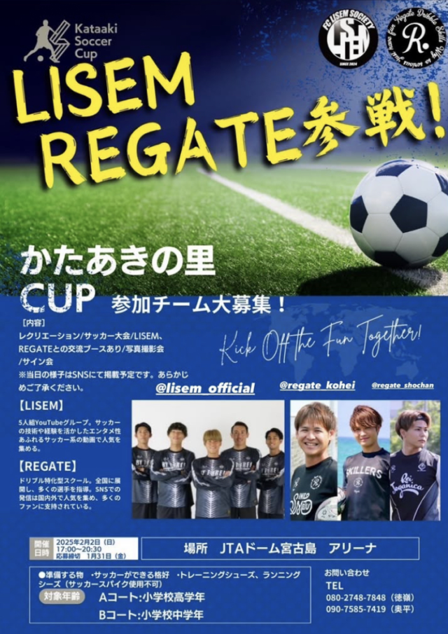 【かたあきの里CUP】LISEM REGATE参戦！