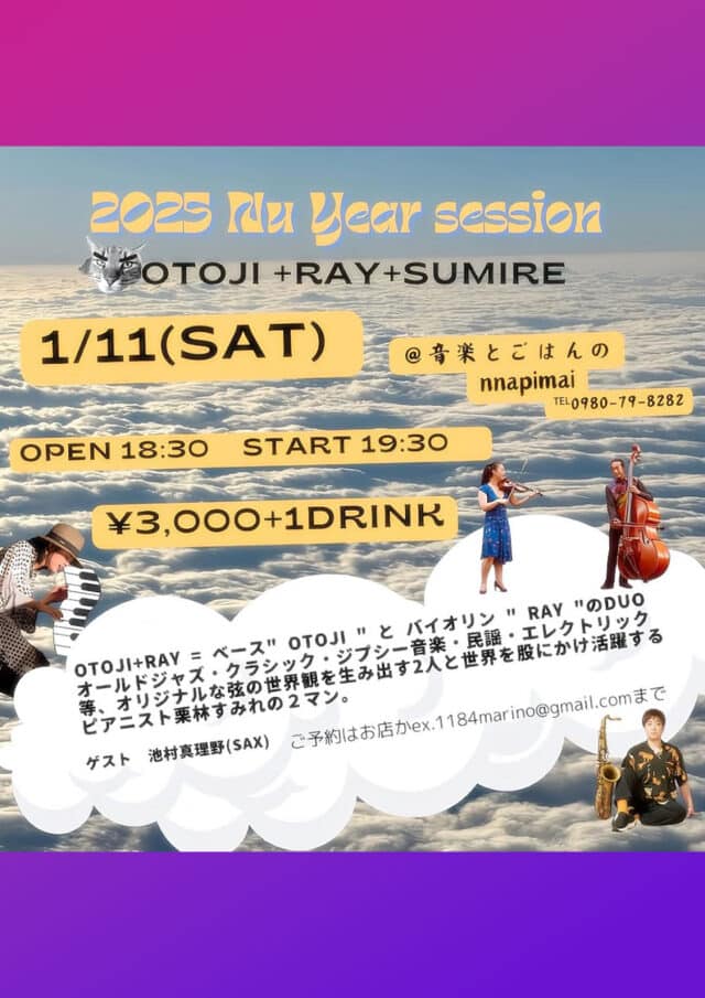 「Nu Year Session」＠ンナピマイ / Otoji+Ray・栗林すみれ・池村真理野