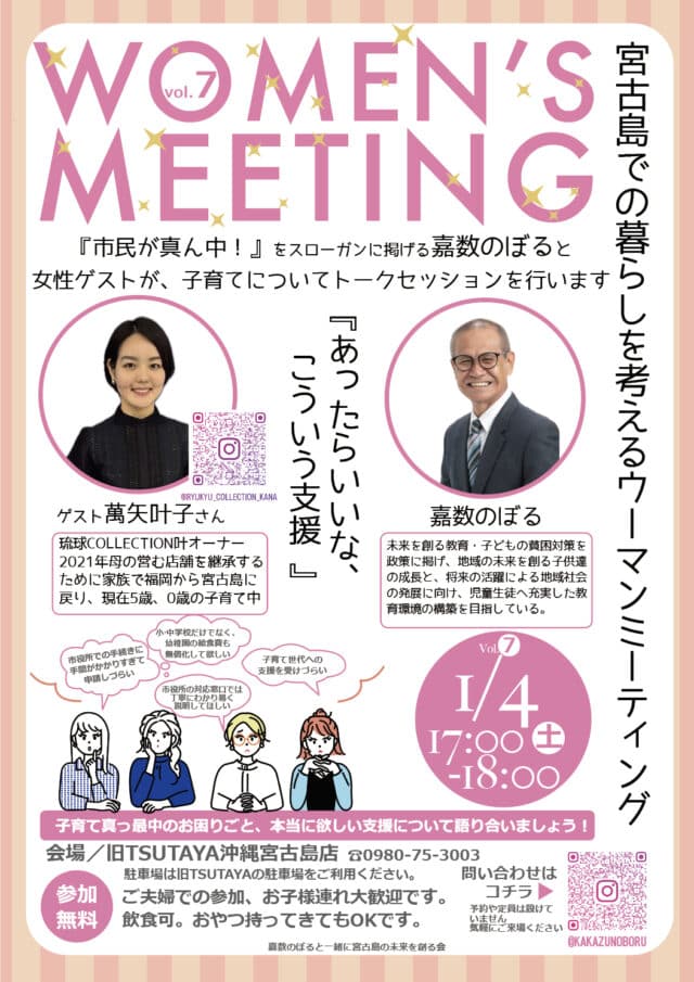 宮古島「WOMEN’S MEETING vol.7」開催！