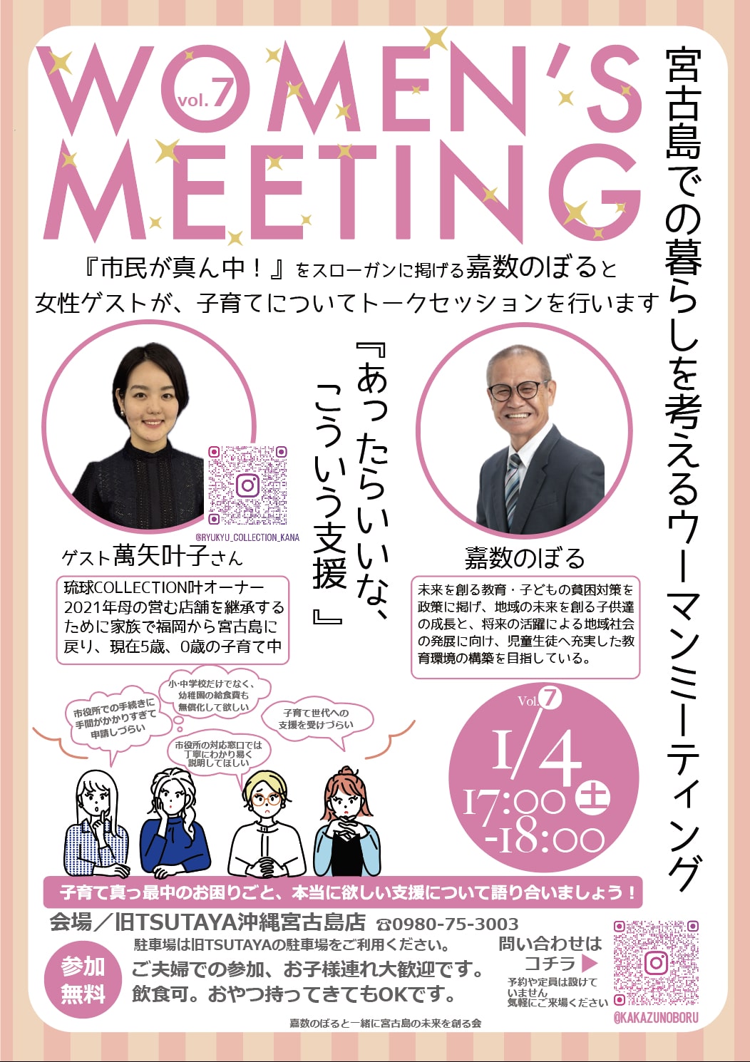 宮古島「WOMEN MEETING vol.7」開催！