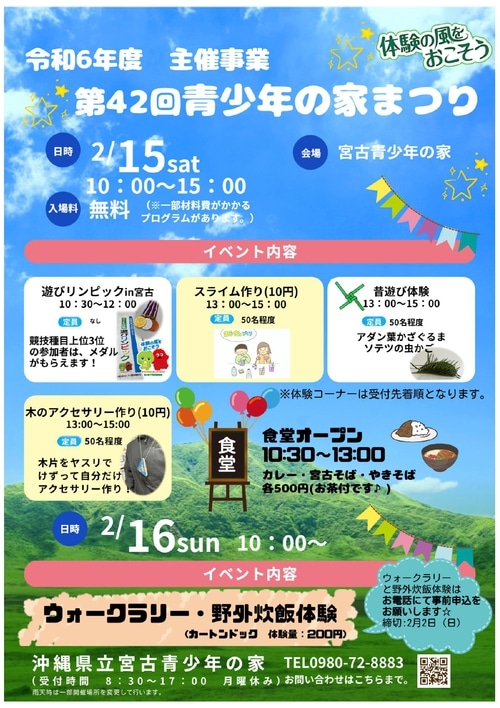 第42回 青少年の家まつり