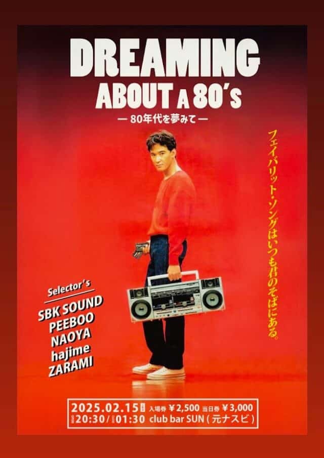 “DREAMING ABOUT A 80’s”−80年代を夢みてー