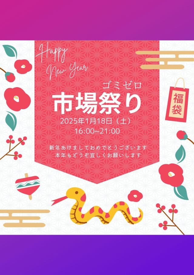 【市場祭り】宮古島市公設市場で開催！happy new year！