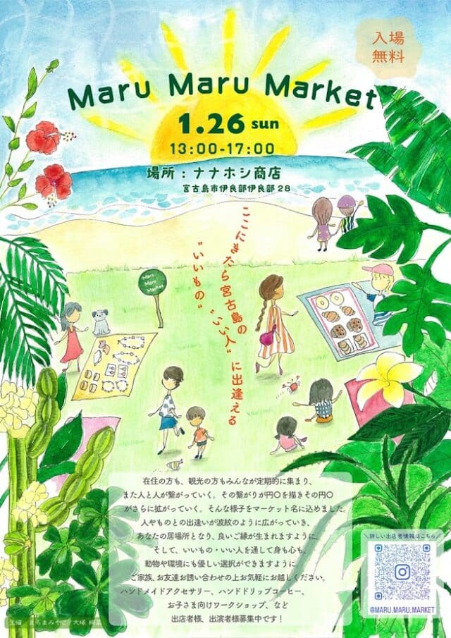 【第五回】Maru Maru Market開催のお知らせ