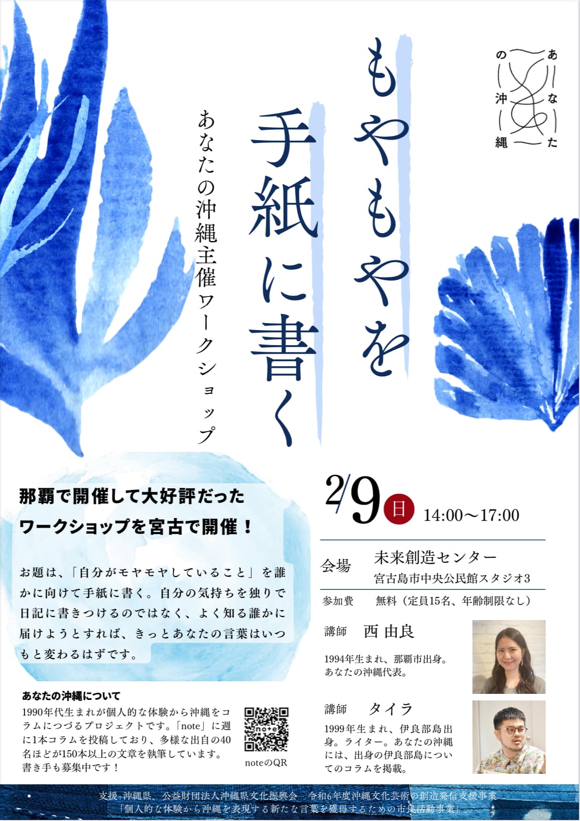 あなたの沖縄主催ワークショップ「もやもやを手紙に書く」開催！