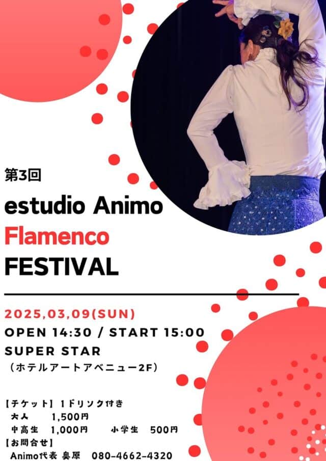 「第3回 estudio Animo Flamenco FESTIVAL」開催！～フラメンコ発表会～