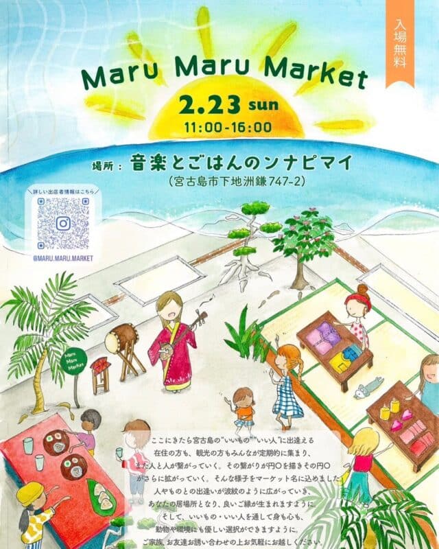 「第6回 Maru Maru Market」開催！