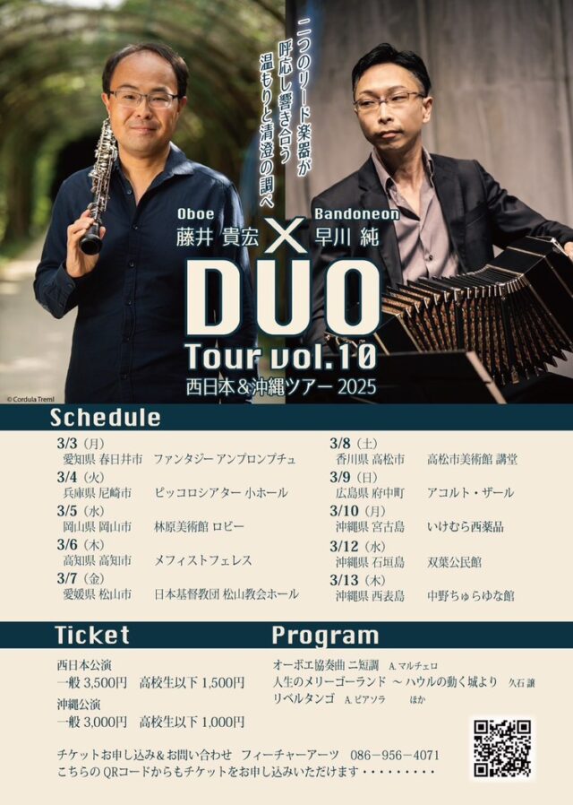 藤井貴宏 × 早川純 DUO TOUR VOL.10～西日本＆沖縄ツアー2025～