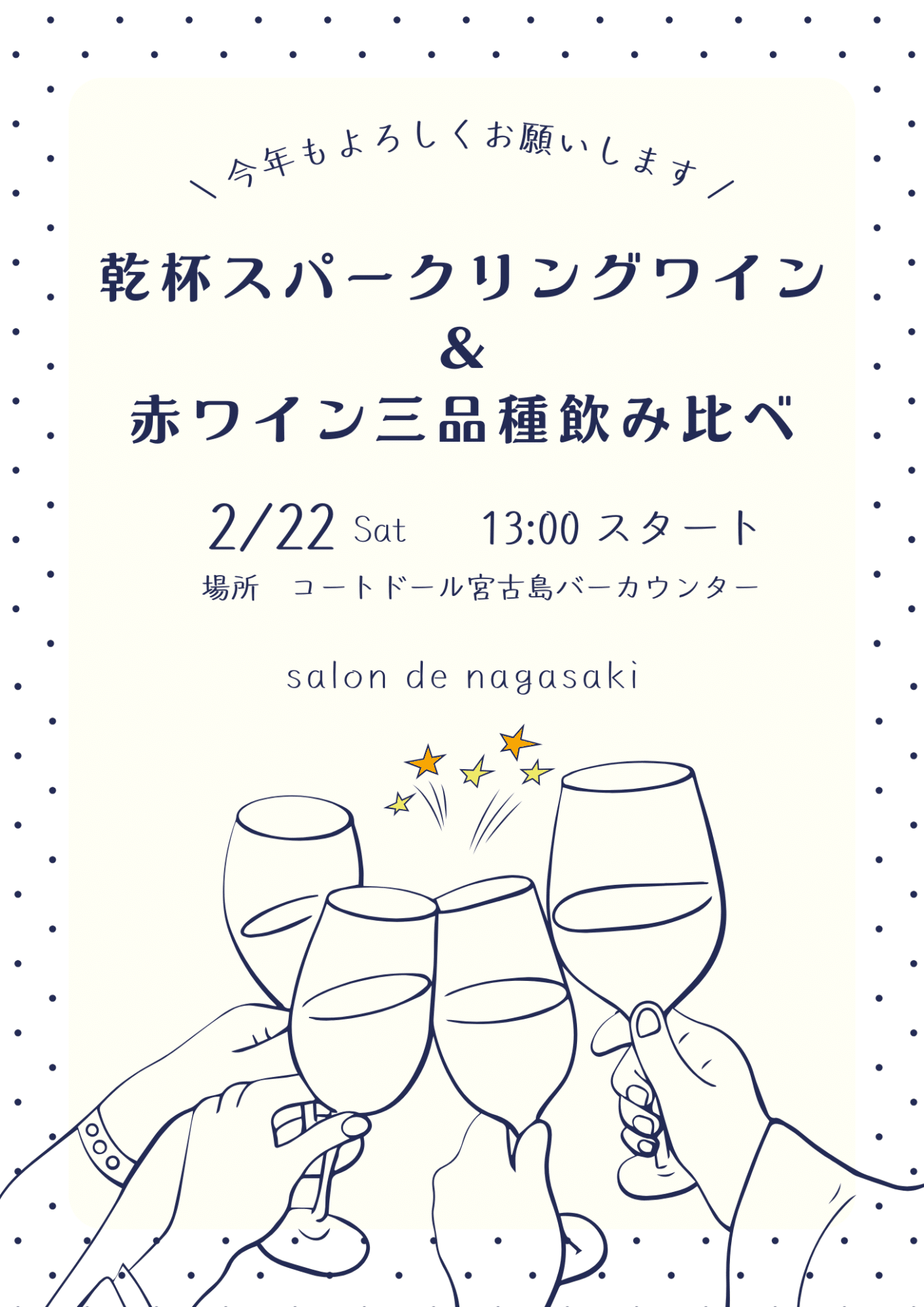 「乾杯スパークリングワイン＆赤ワイン三品種飲み比べ」at コートドール宮古島