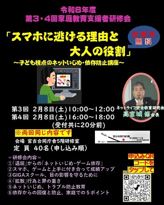 令和6年度 第3・4回 家庭教育支援者研修会「スマホに逃げる理由と大人の役割」開催！