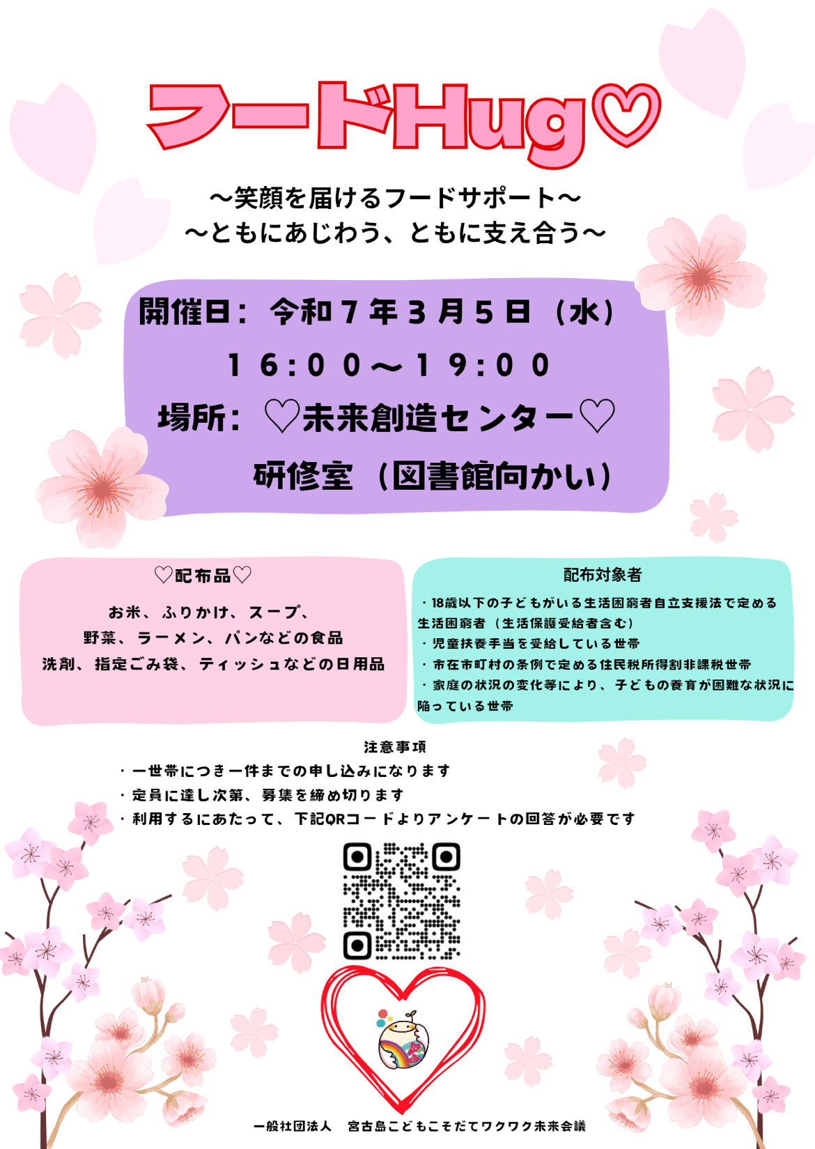 宮古島こどもこそだてワクワク未来会議「フードHug」開催！