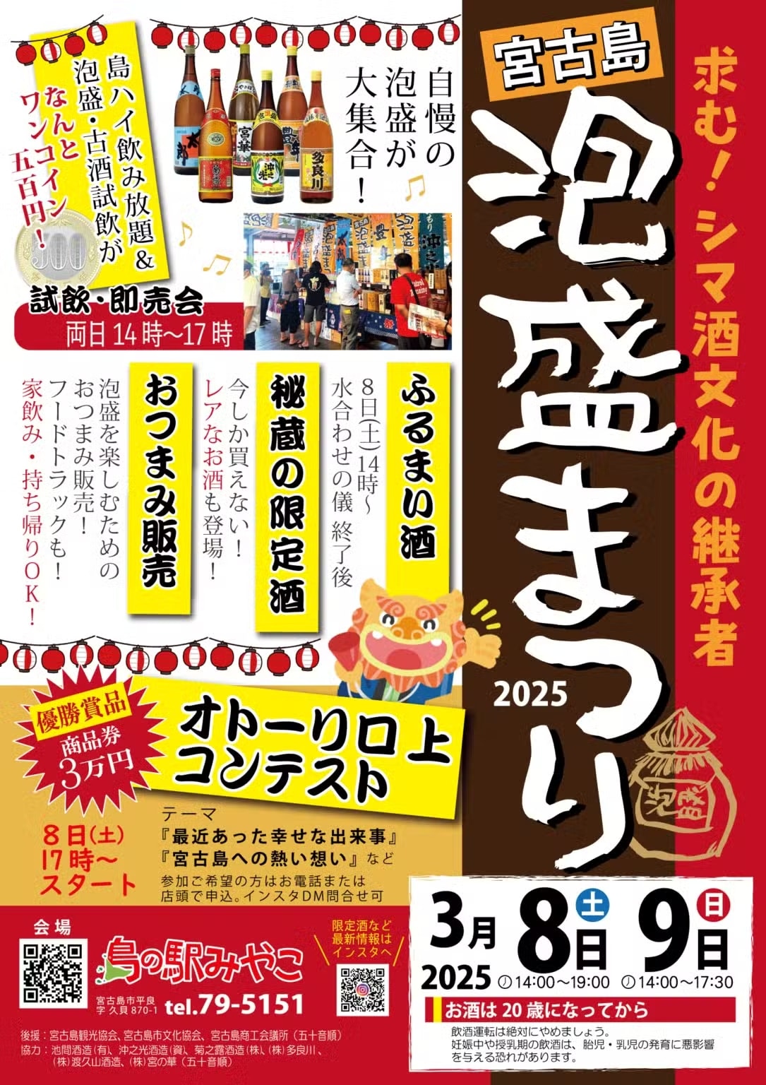 宮古島「泡盛まつり2025」開催！