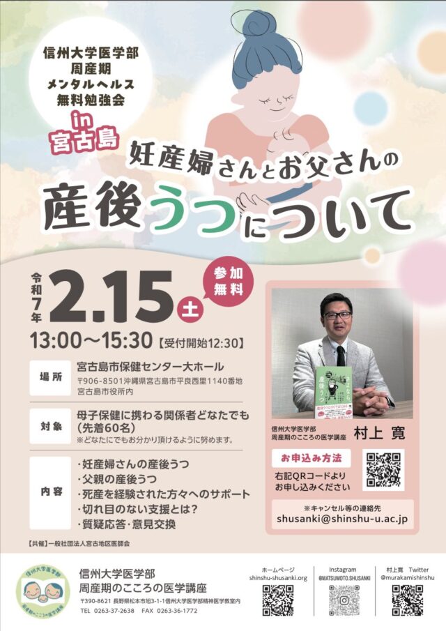 周産期メンタルヘルス勉強会『妊産婦さんとお父さんの産後うつについて』in 宮古島