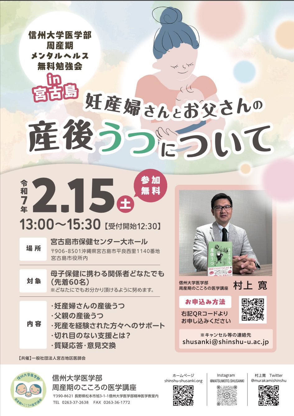 周産期メンタルヘルス勉強会『妊産婦さんとお父さんの産後うつについて』in 宮古島